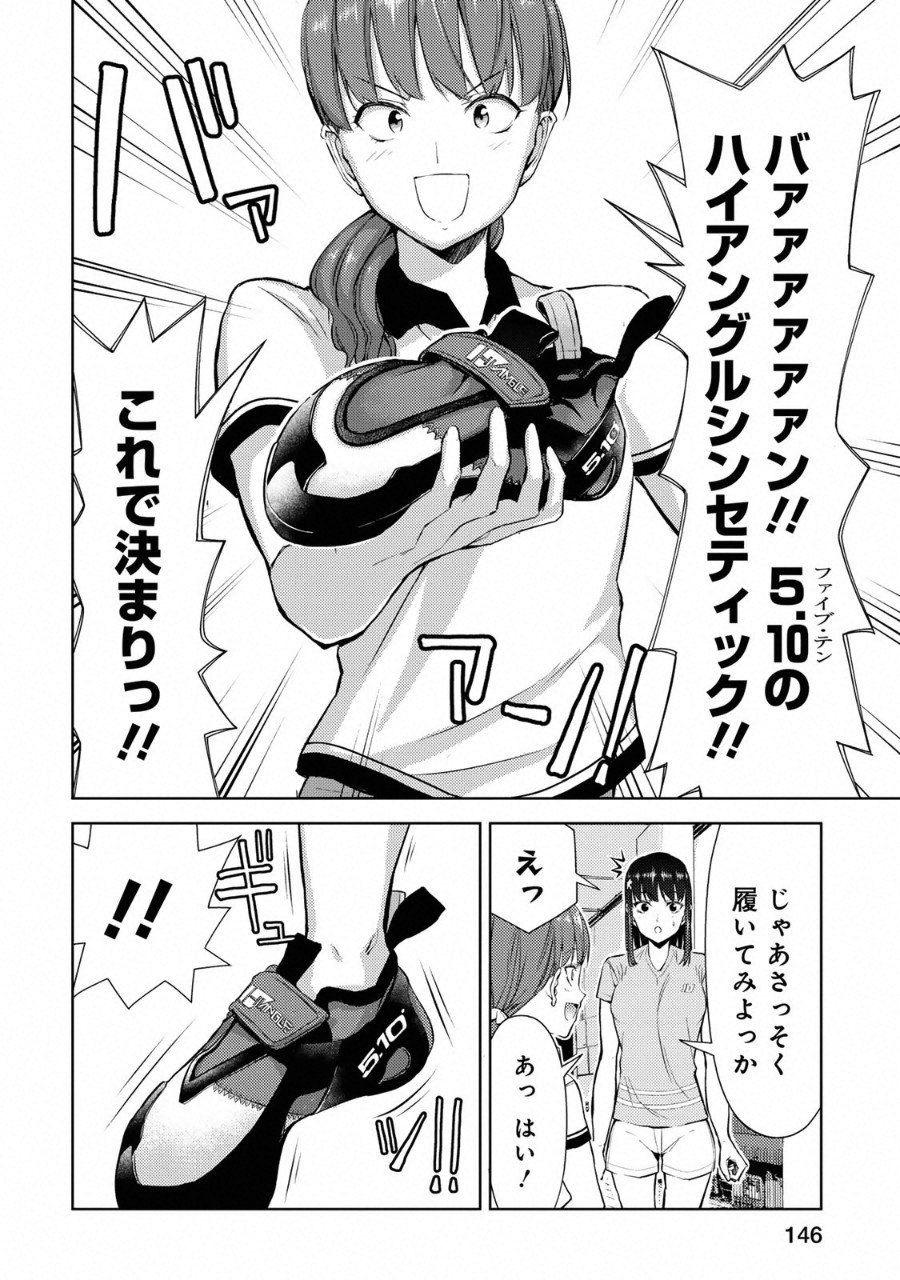 Climbing Girls! - Chapter 11 - Page 12