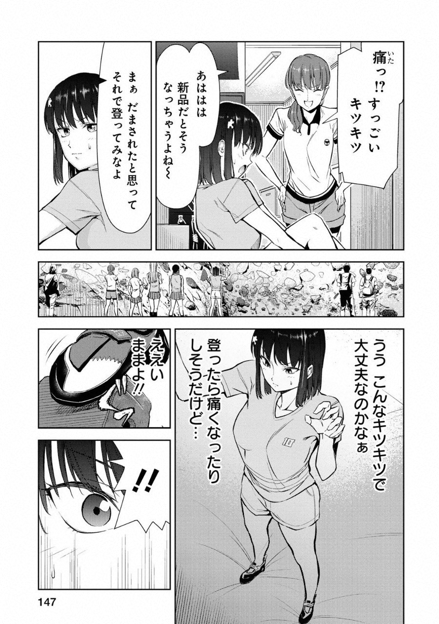 Climbing Girls! - Chapter 11 - Page 13