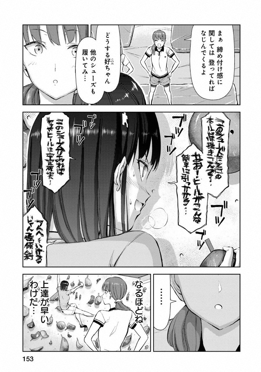 Climbing Girls! - Chapter 11 - Page 19