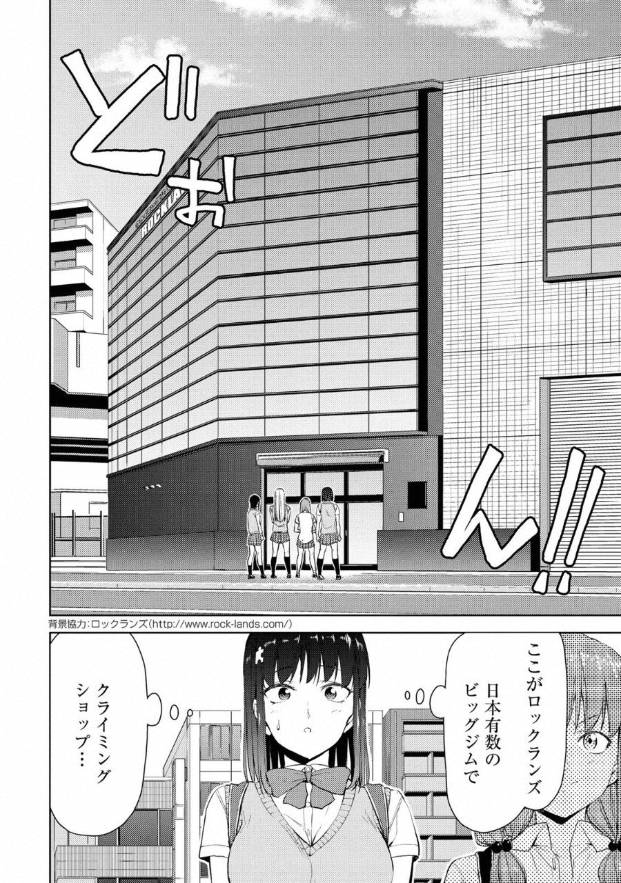 Climbing Girls! - Chapter 11 - Page 2