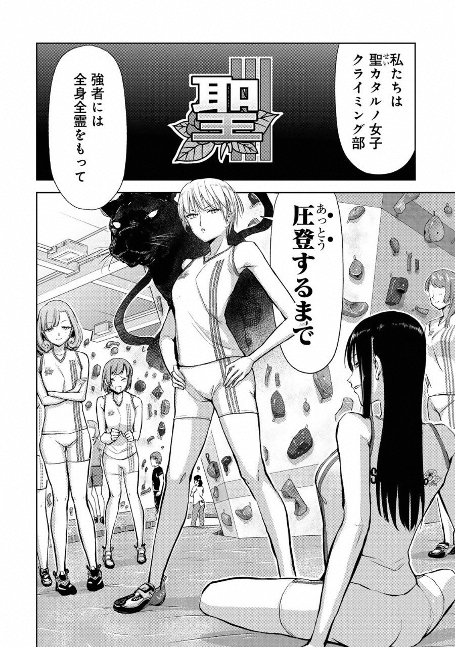 Climbing Girls! - Chapter 11 - Page 22