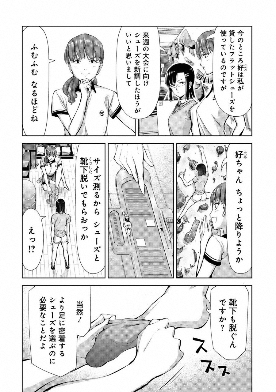 Climbing Girls! - Chapter 11 - Page 8