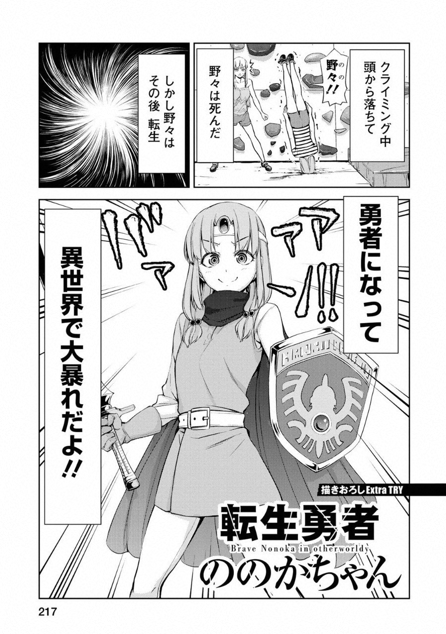 Climbing Girls! - Chapter 12.5 - Page 5