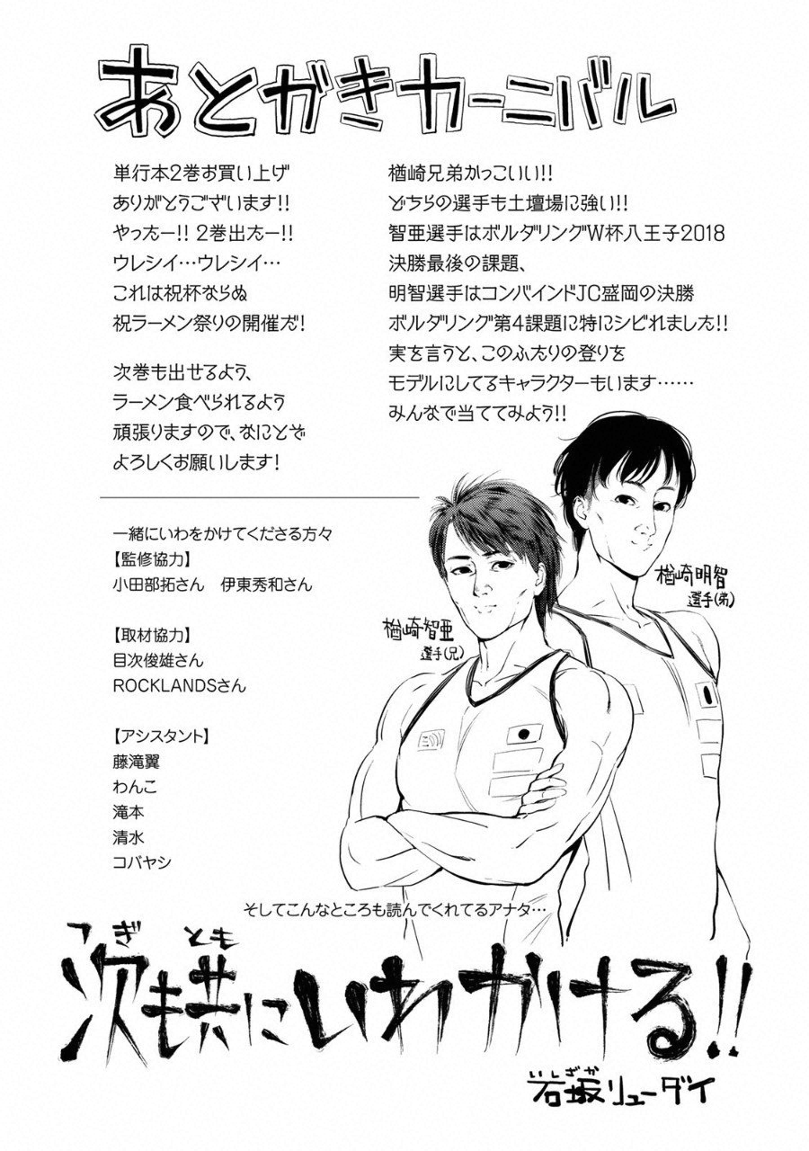 Climbing Girls! - Chapter 12.5 - Page 9