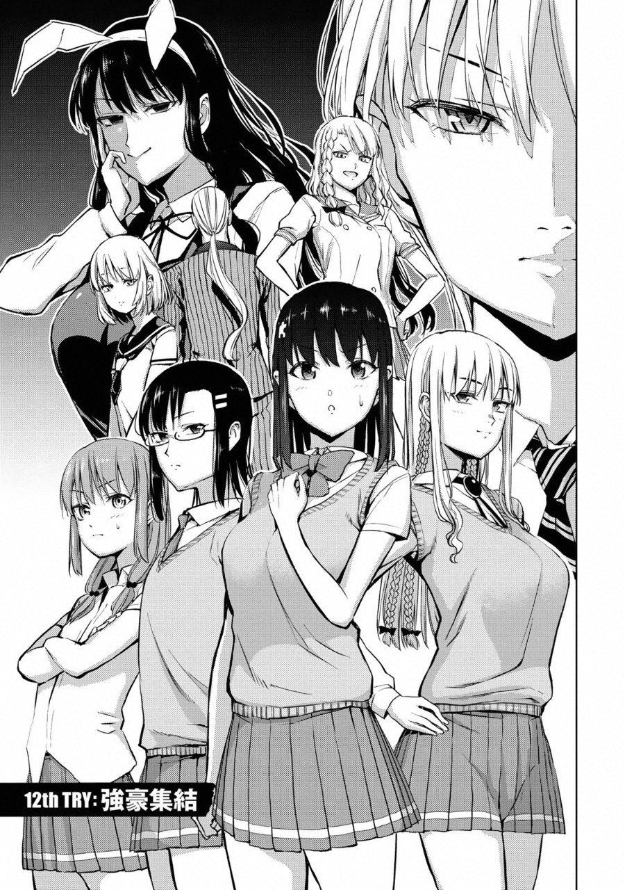 Climbing Girls! - Chapter 12 - Page 1