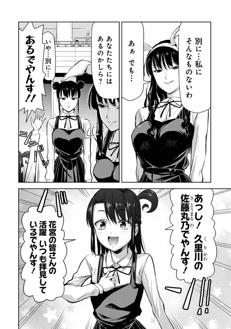 Climbing Girls! - Chapter 12 - Page 12