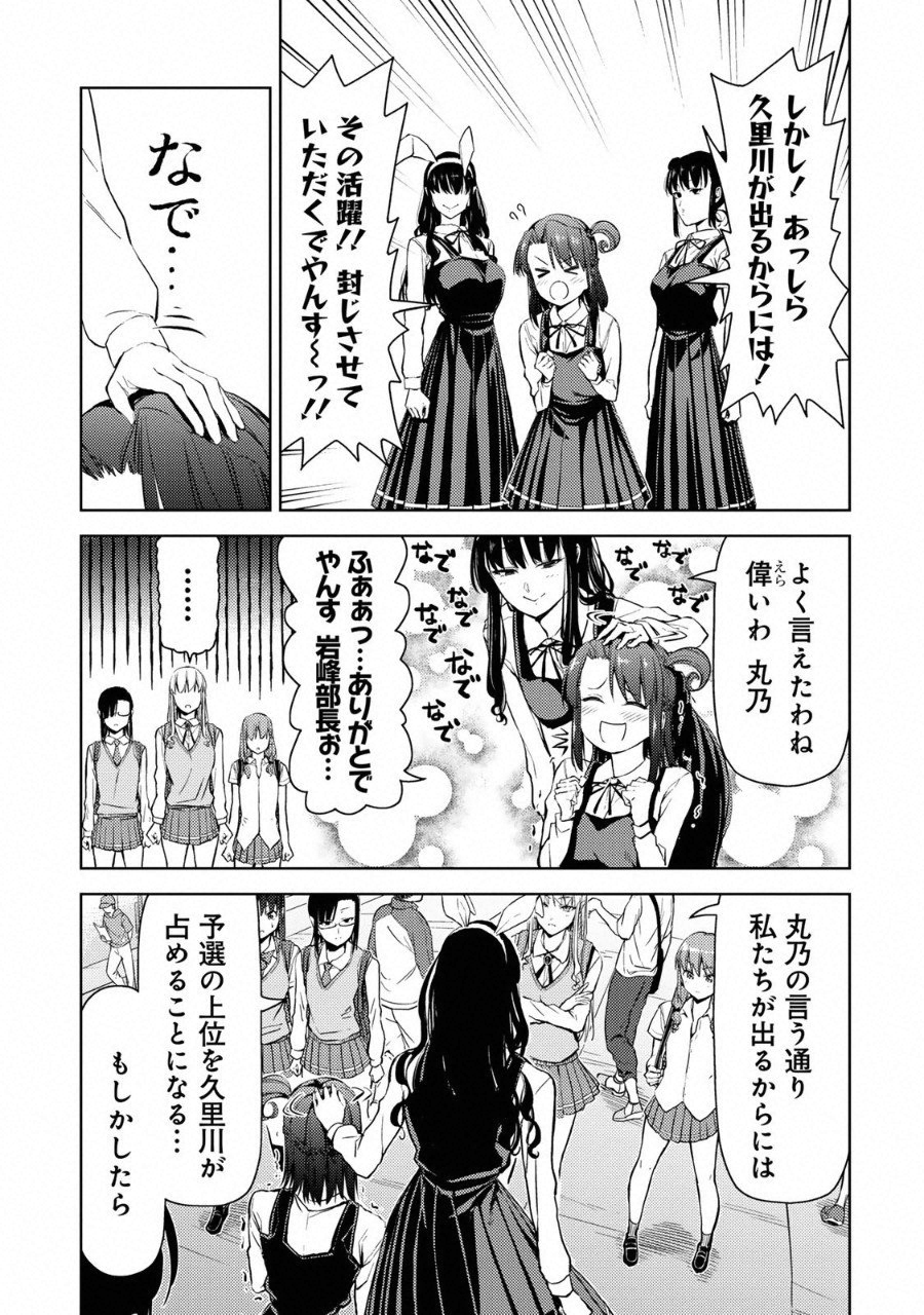 Climbing Girls! - Chapter 12 - Page 13