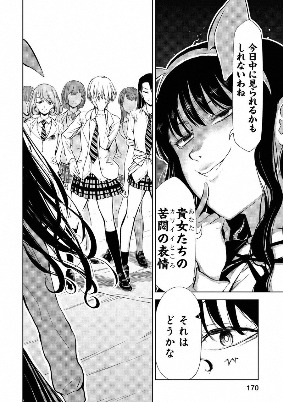 Climbing Girls! - Chapter 12 - Page 14