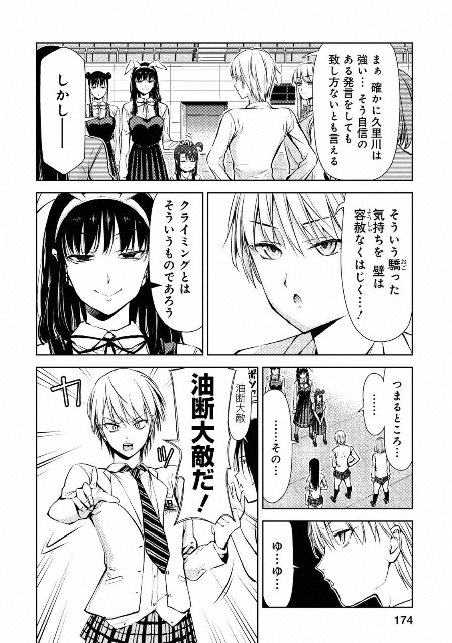 Climbing Girls! - Chapter 12 - Page 17