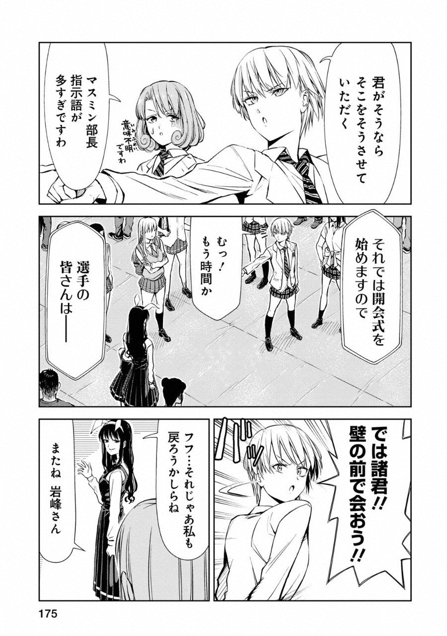 Climbing Girls! - Chapter 12 - Page 18