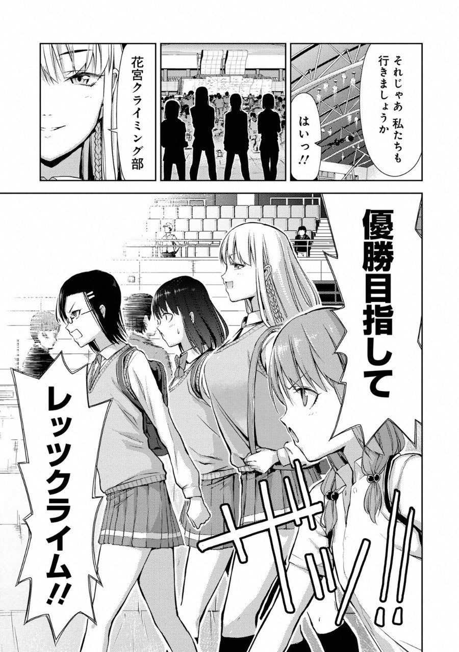 Climbing Girls! - Chapter 12 - Page 20