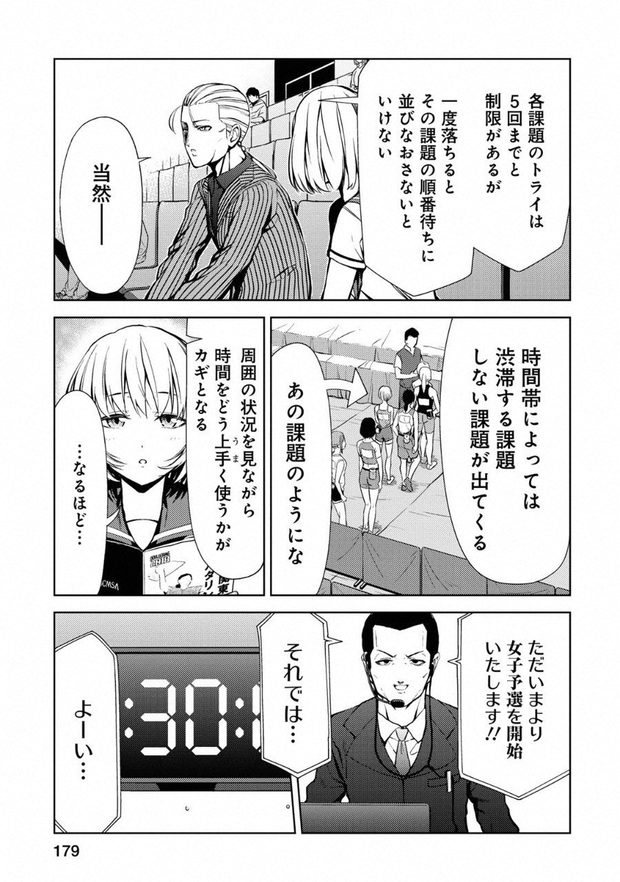 Climbing Girls! - Chapter 12 - Page 22