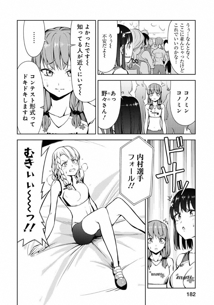 Climbing Girls! - Chapter 12 - Page 24