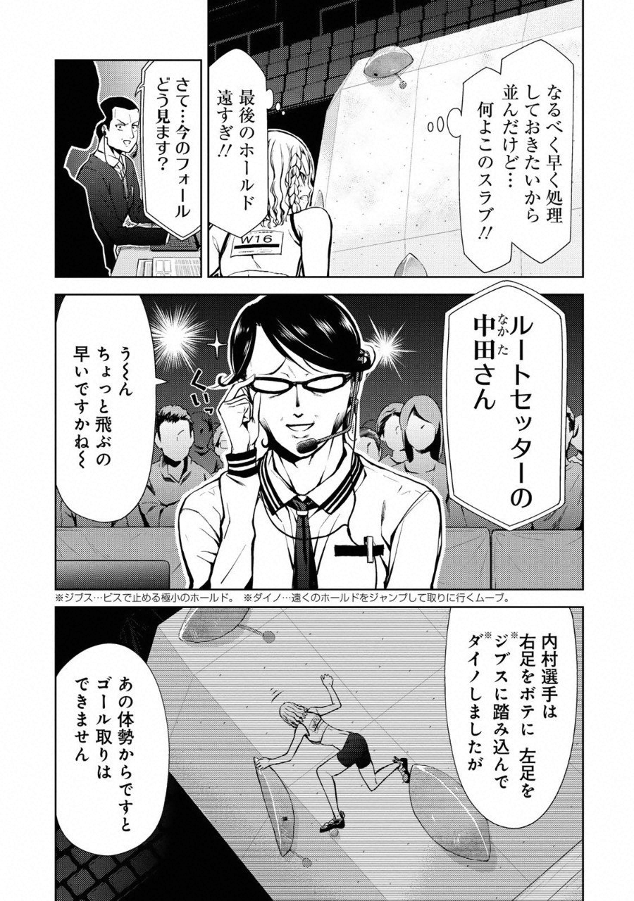 Climbing Girls! - Chapter 12 - Page 25