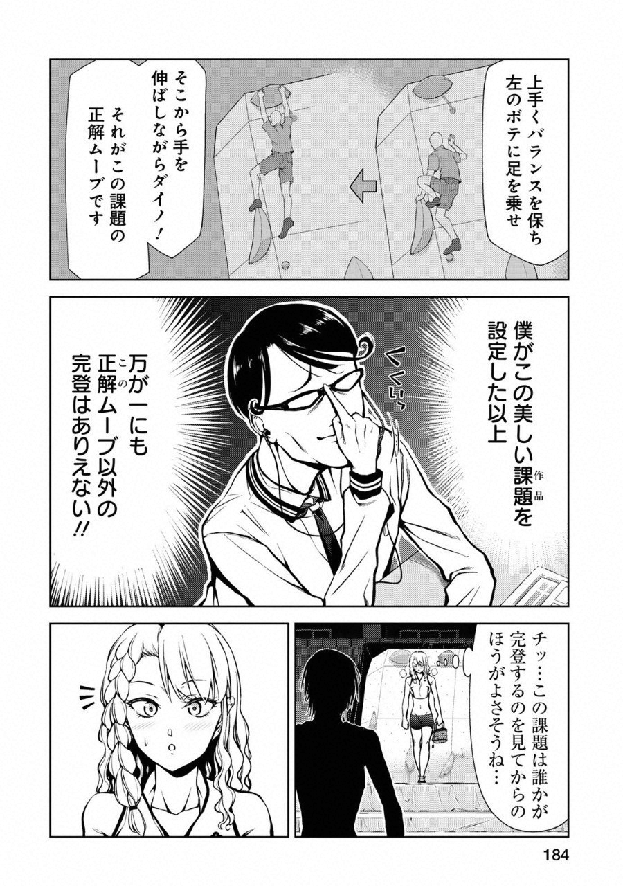 Climbing Girls! - Chapter 12 - Page 26