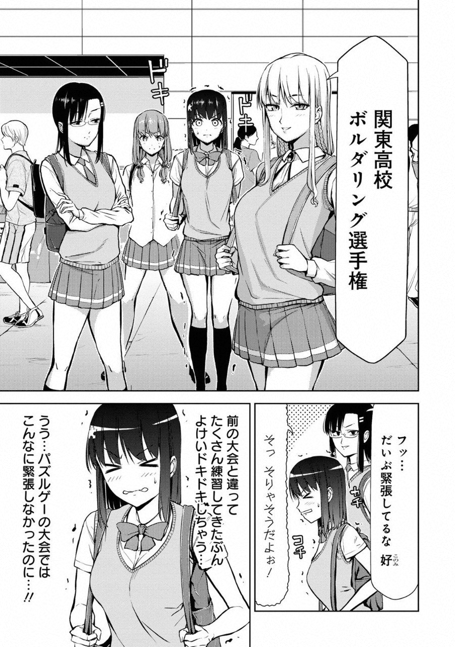 Climbing Girls! - Chapter 12 - Page 3