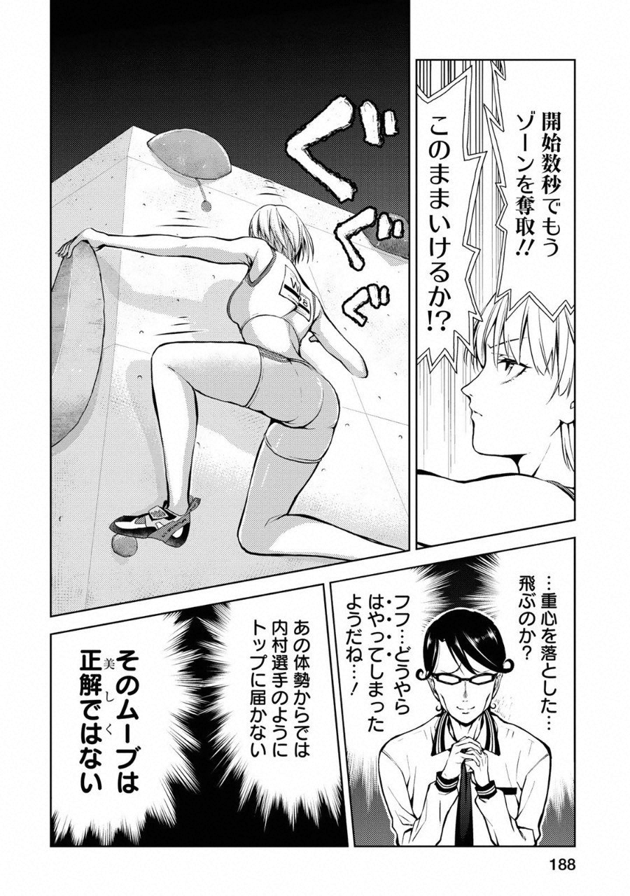 Climbing Girls! - Chapter 12 - Page 30