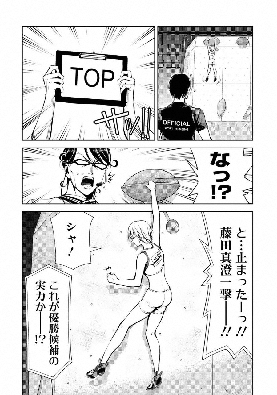 Climbing Girls! - Chapter 12 - Page 34