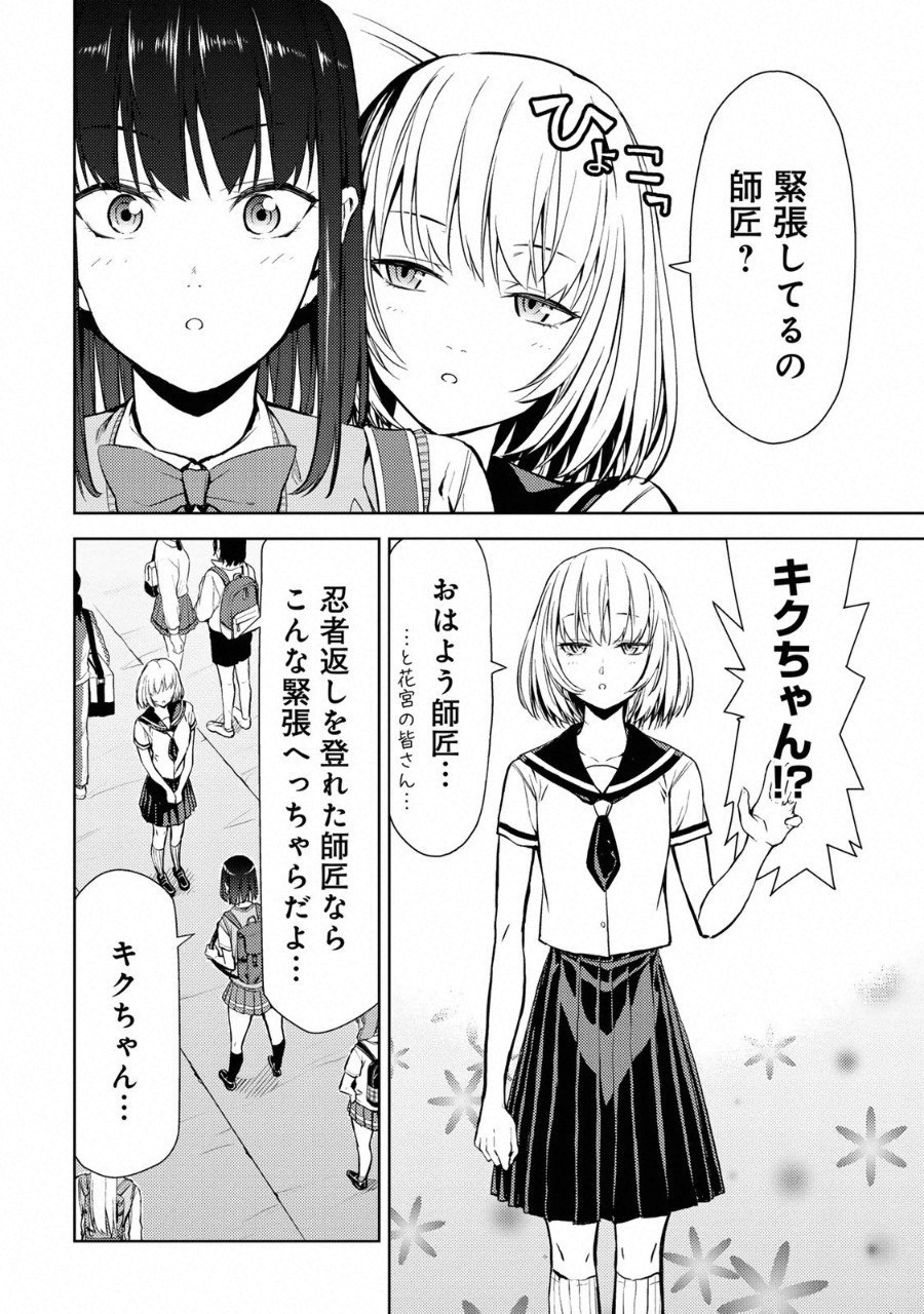 Climbing Girls! - Chapter 12 - Page 4