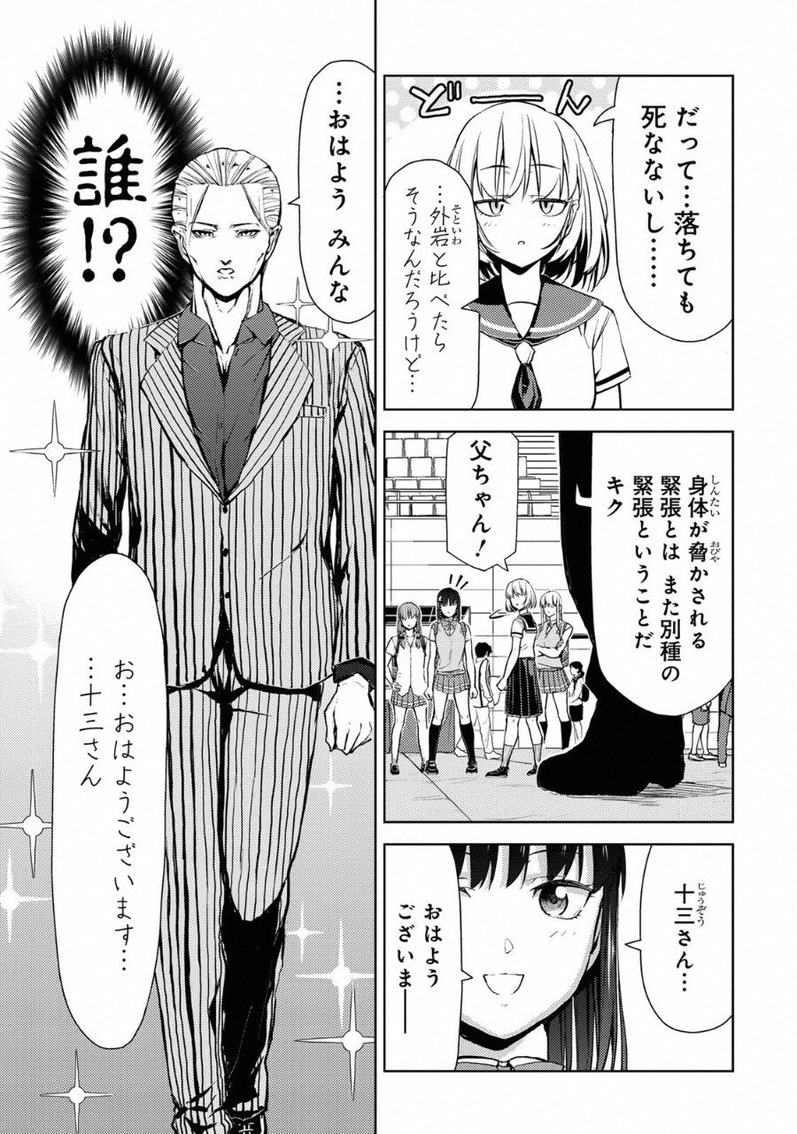 Climbing Girls! - Chapter 12 - Page 5