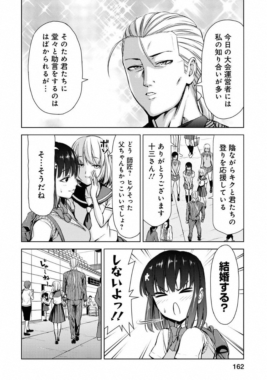 Climbing Girls! - Chapter 12 - Page 6