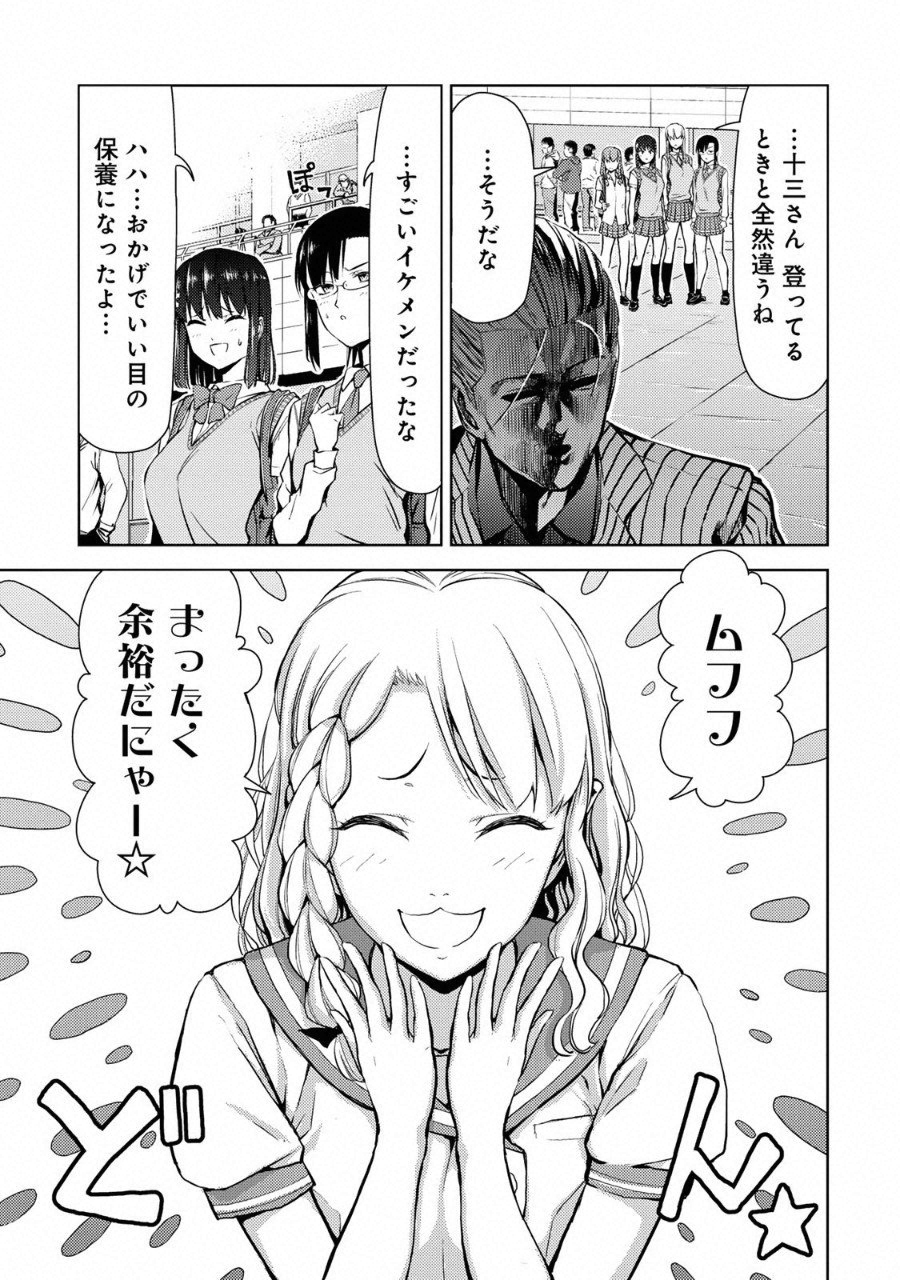 Climbing Girls! - Chapter 12 - Page 7