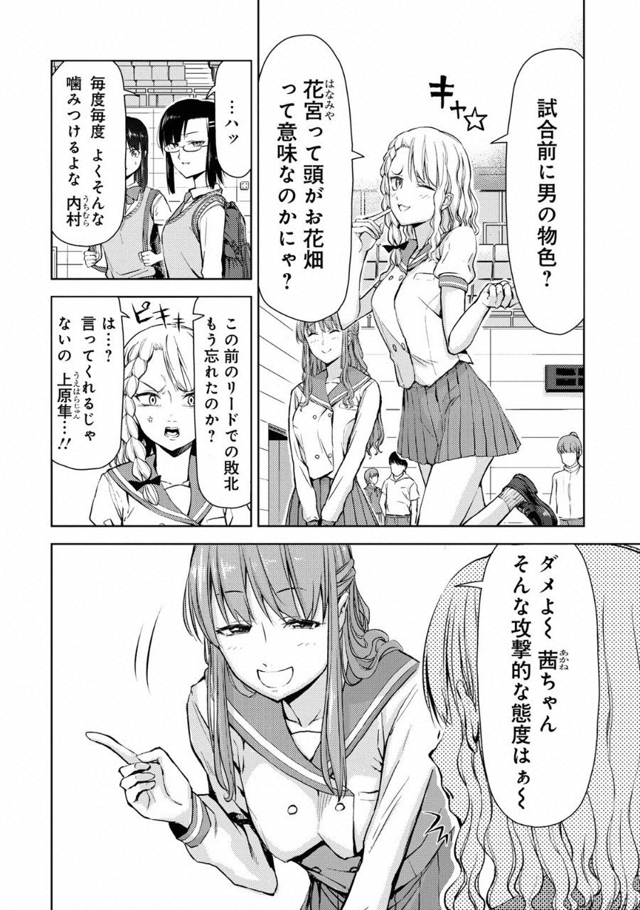 Climbing Girls! - Chapter 12 - Page 8