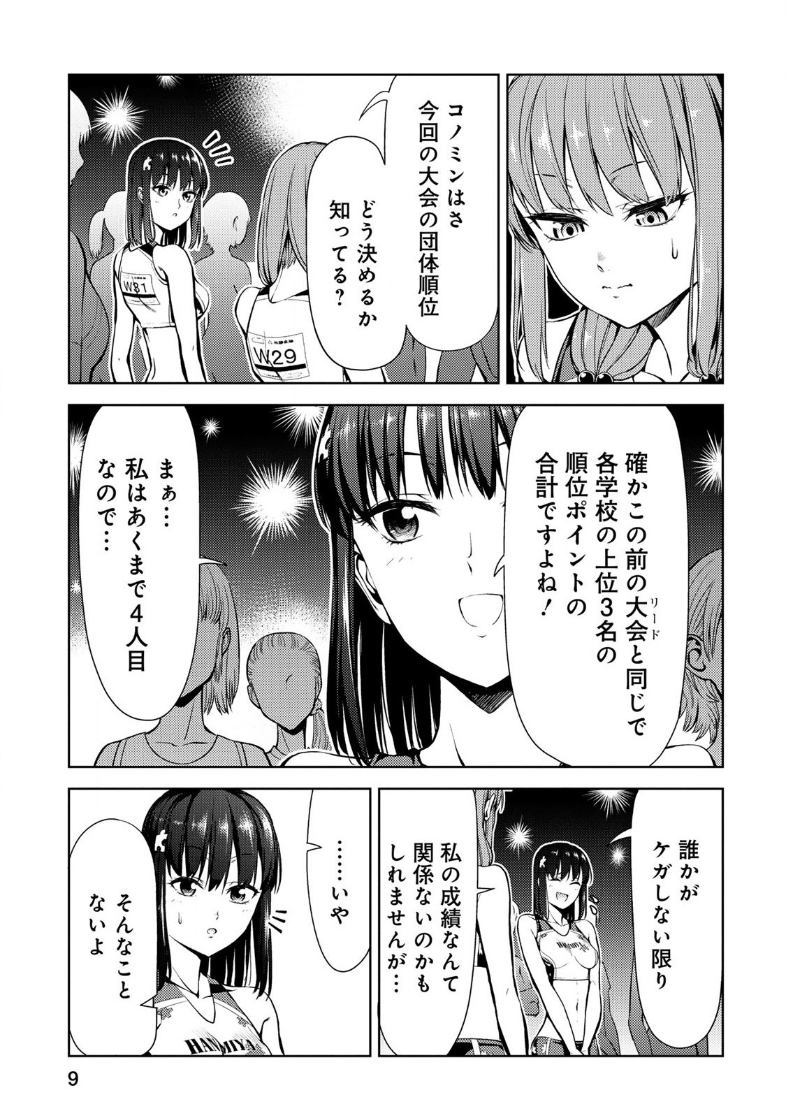 Climbing Girls! - Chapter 13 - Page 10