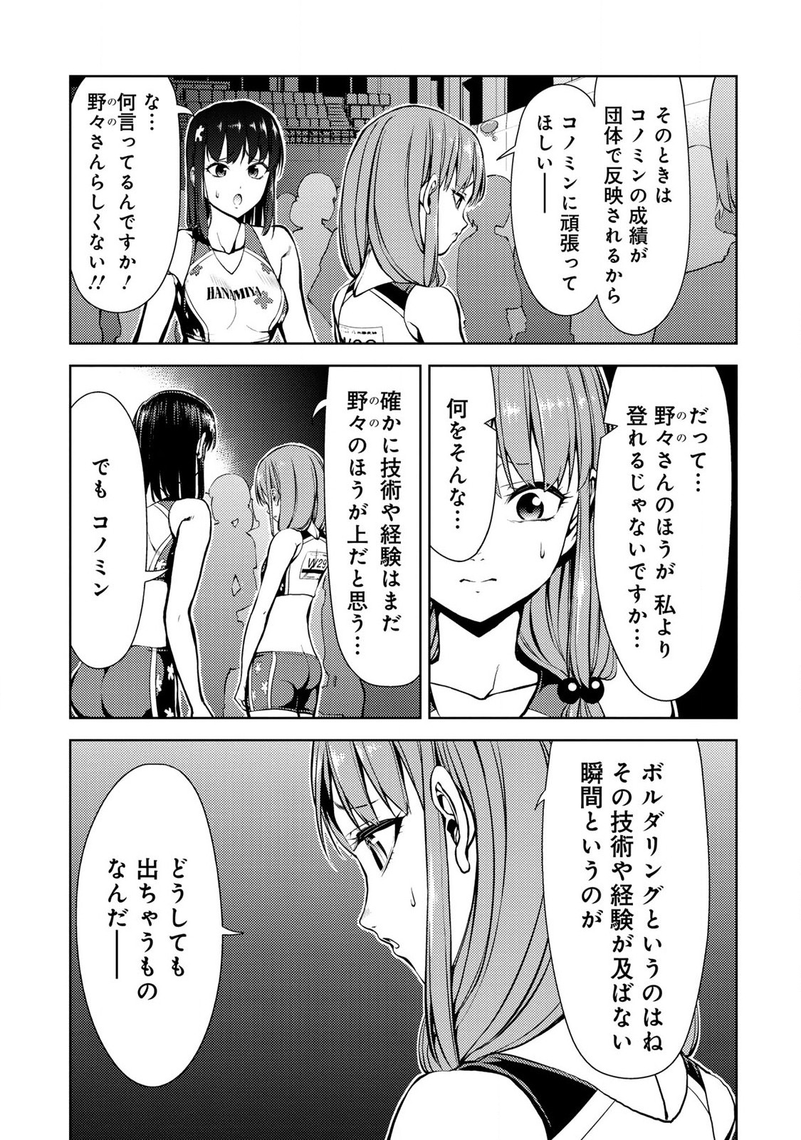 Climbing Girls! - Chapter 13 - Page 12