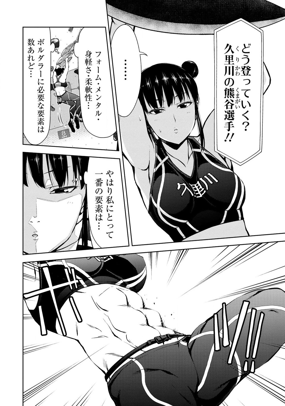 Climbing Girls! - Chapter 13 - Page 15