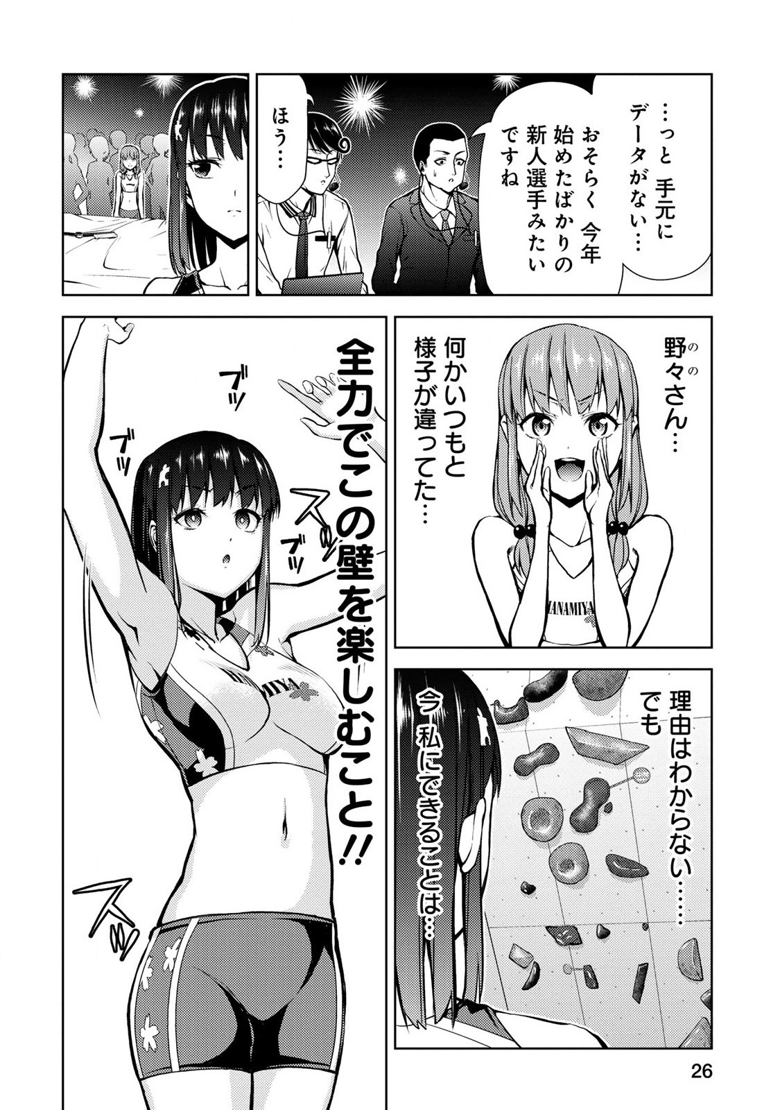 Climbing Girls! - Chapter 13 - Page 27