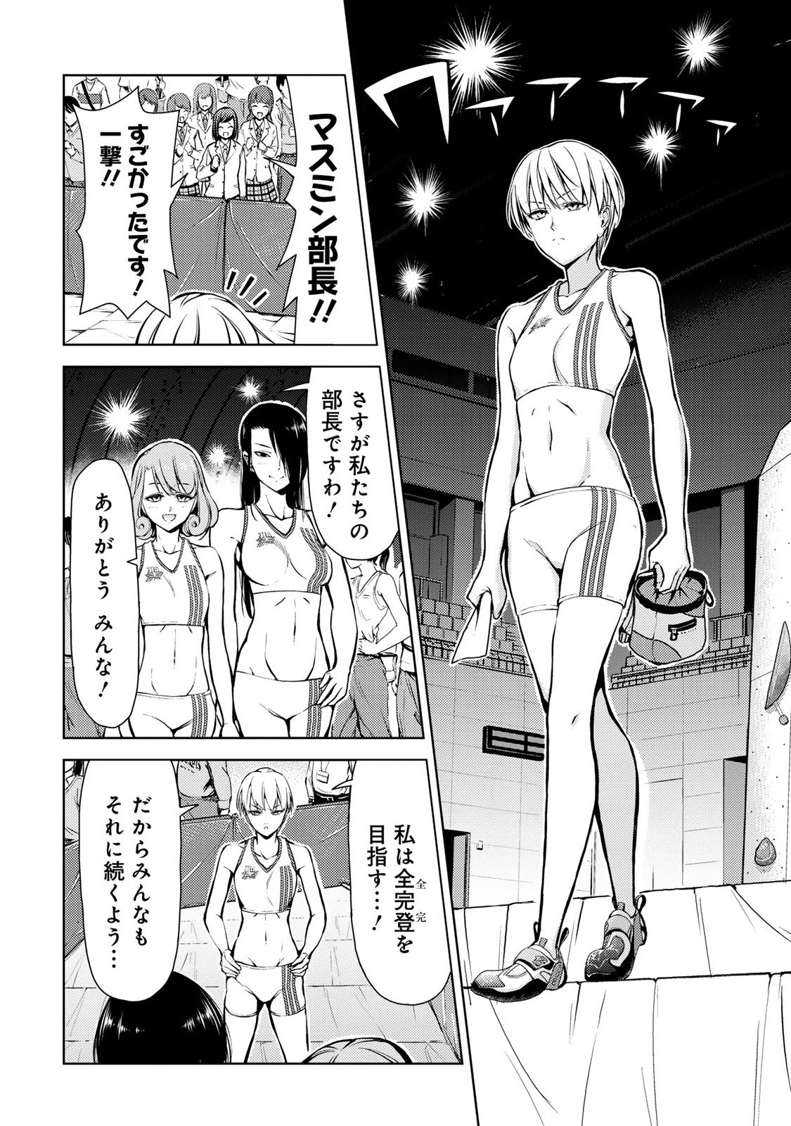 Climbing Girls! - Chapter 13 - Page 3