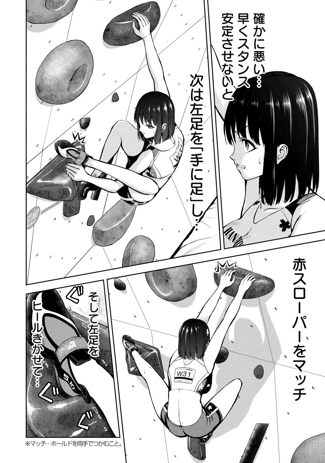 Climbing Girls! - Chapter 13 - Page 31