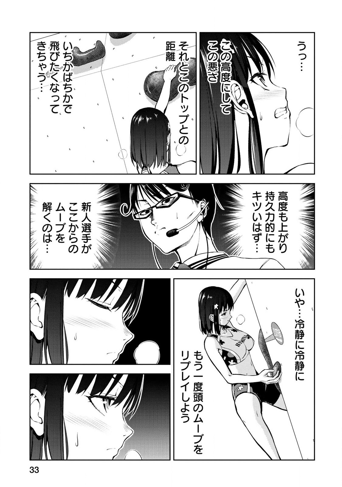 Climbing Girls! - Chapter 13 - Page 34