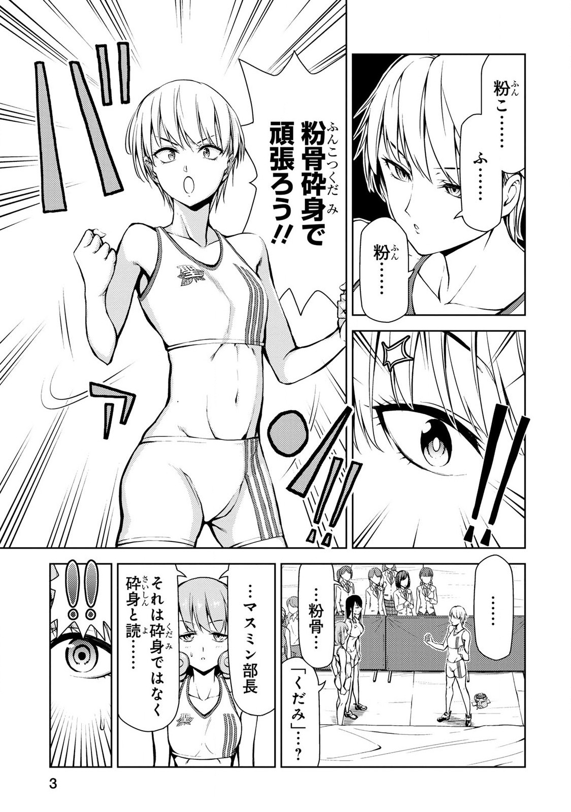 Climbing Girls! - Chapter 13 - Page 4