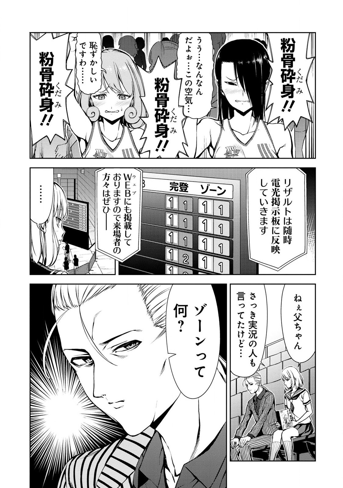 Climbing Girls! - Chapter 13 - Page 6