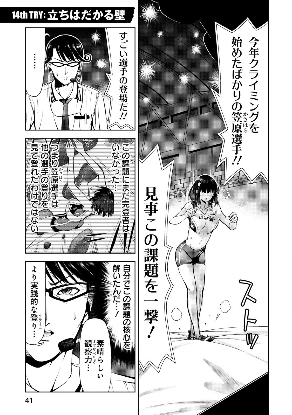 Climbing Girls! - Chapter 14 - Page 1