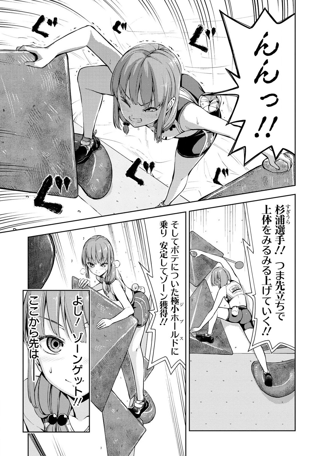 Climbing Girls! - Chapter 14 - Page 10