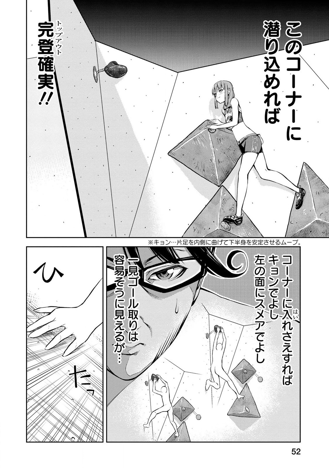 Climbing Girls! - Chapter 14 - Page 11