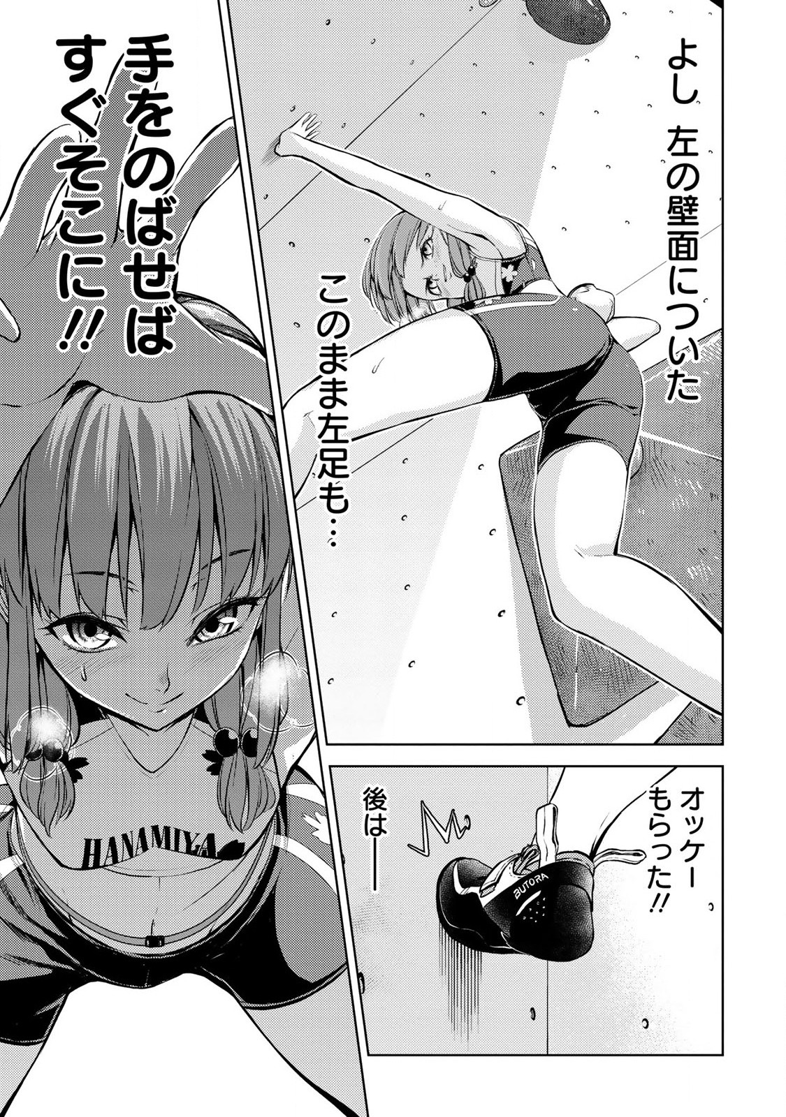 Climbing Girls! - Chapter 14 - Page 12