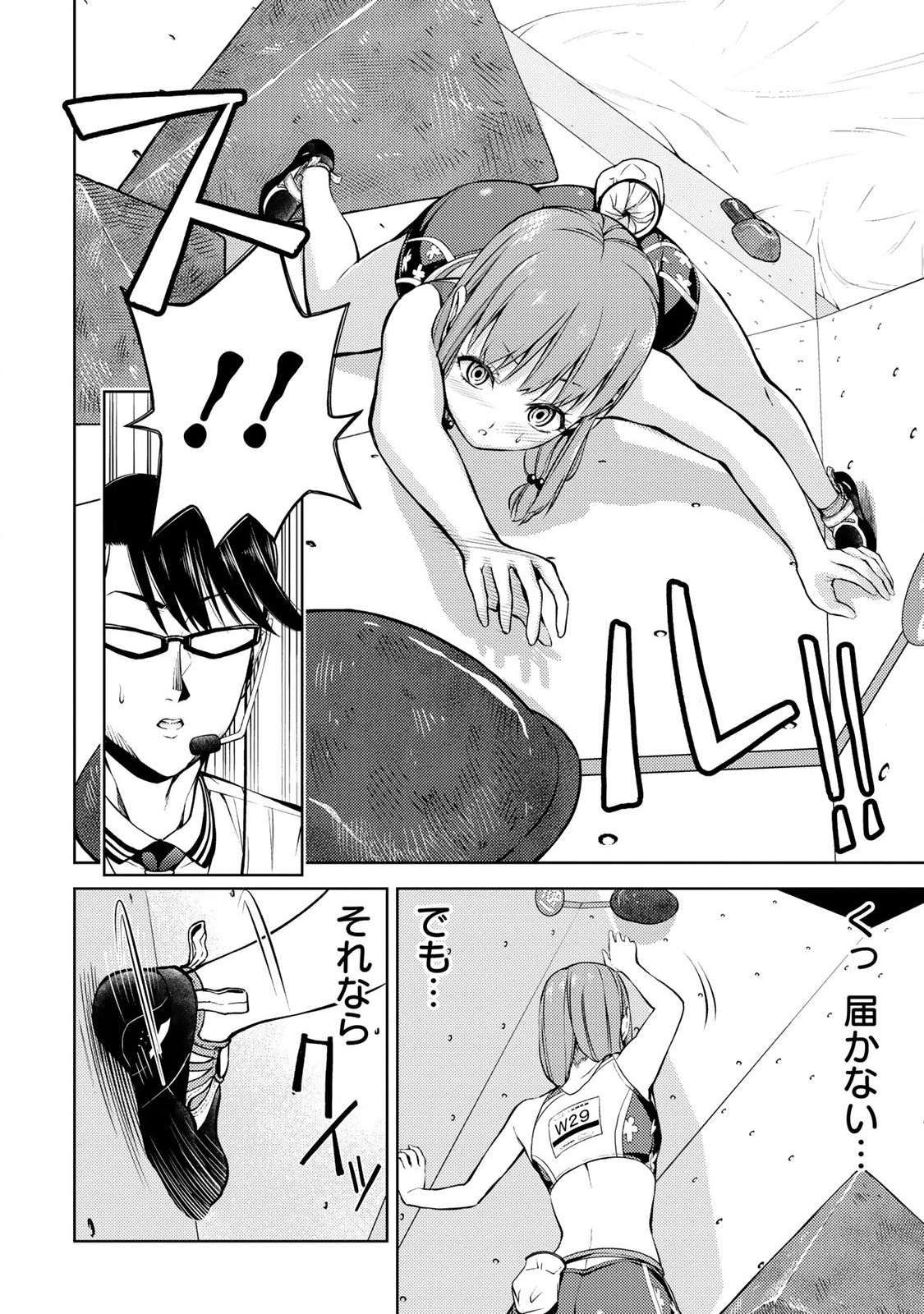 Climbing Girls! - Chapter 14 - Page 13