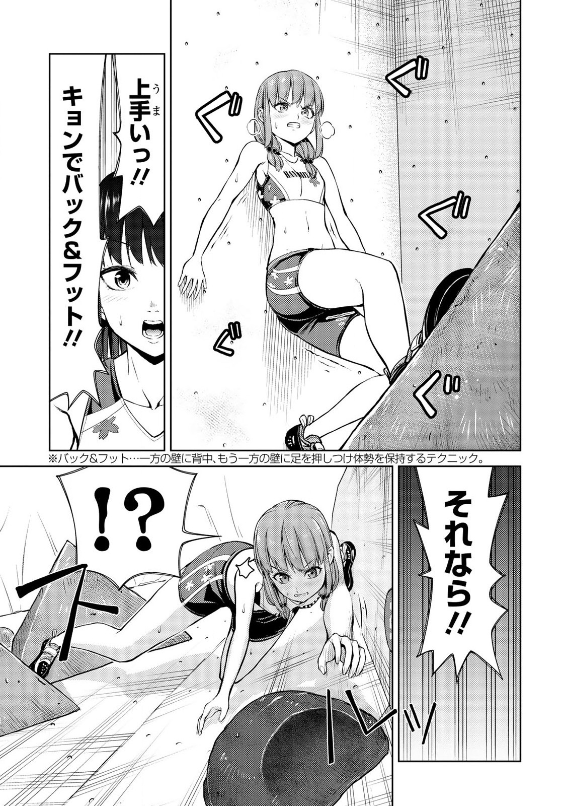 Climbing Girls! - Chapter 14 - Page 14