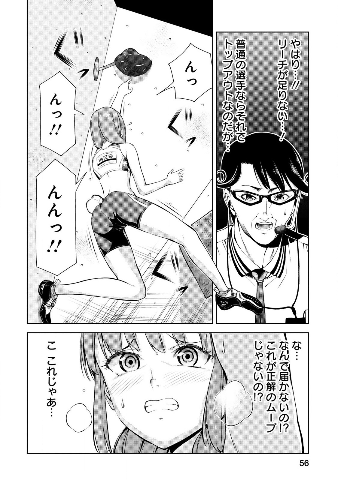 Climbing Girls! - Chapter 14 - Page 15