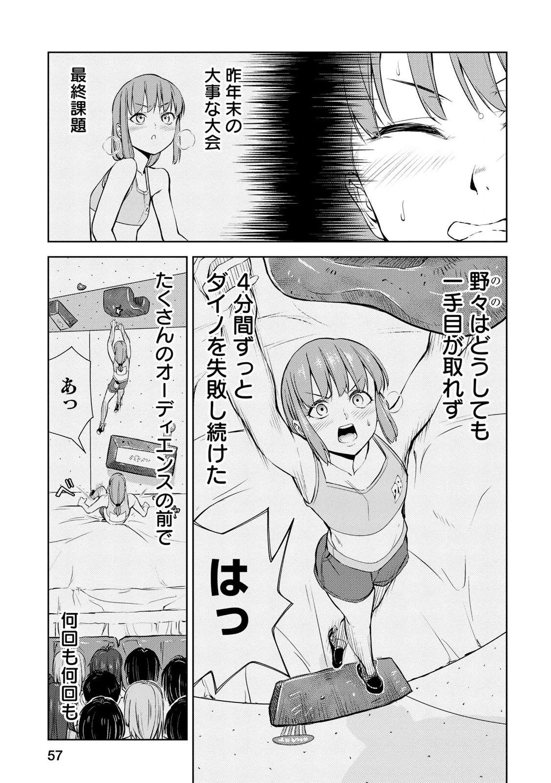 Climbing Girls! - Chapter 14 - Page 16