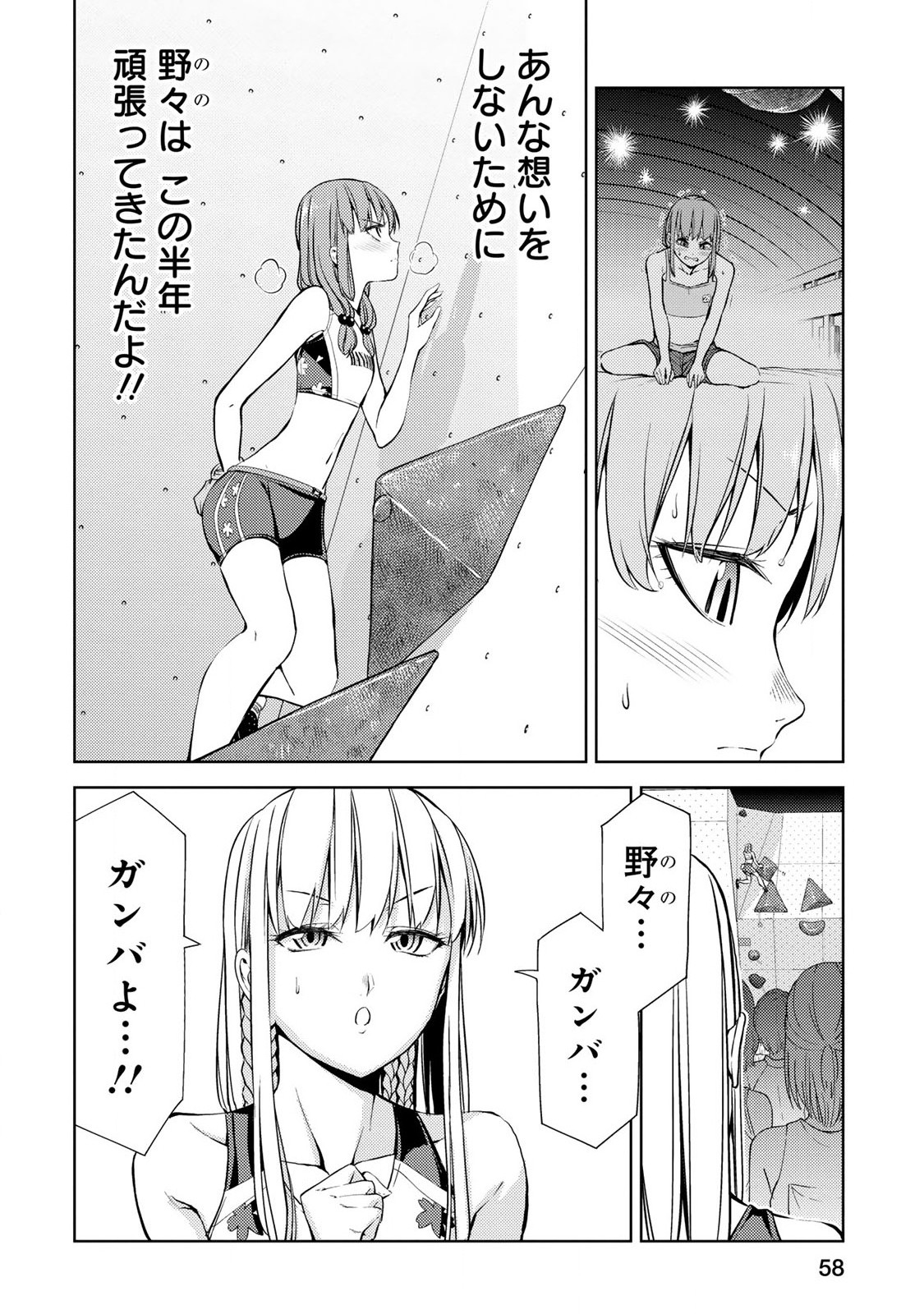 Climbing Girls! - Chapter 14 - Page 17