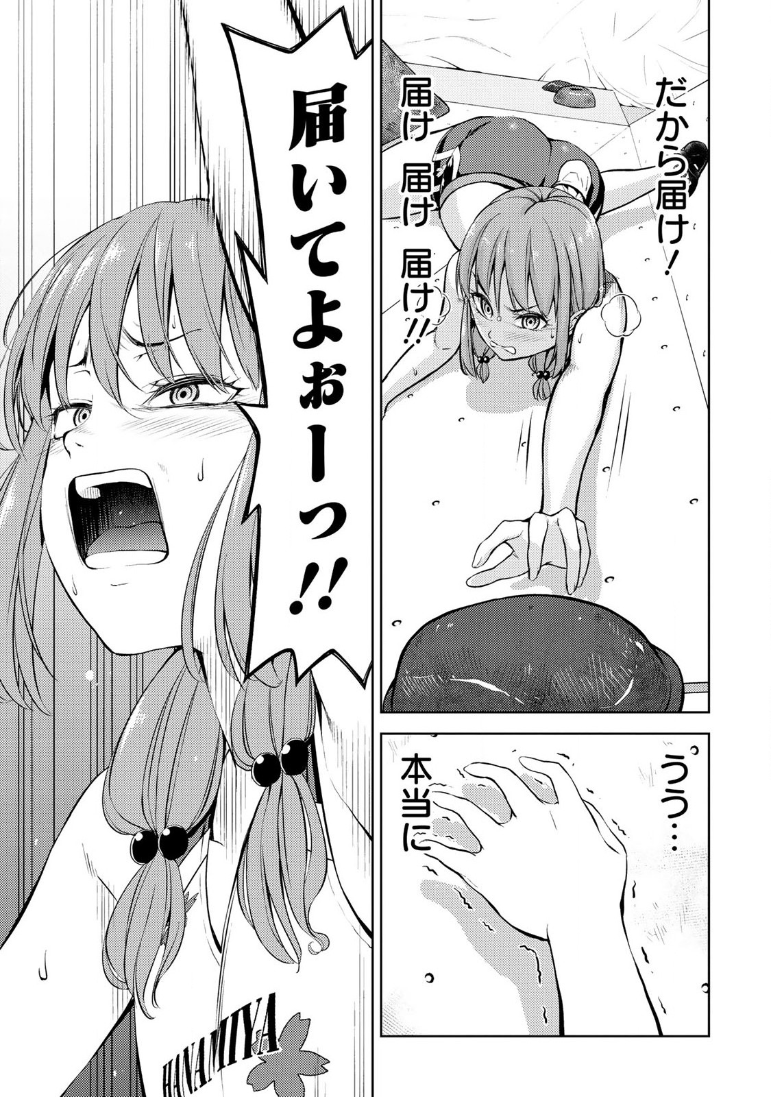 Climbing Girls! - Chapter 14 - Page 18