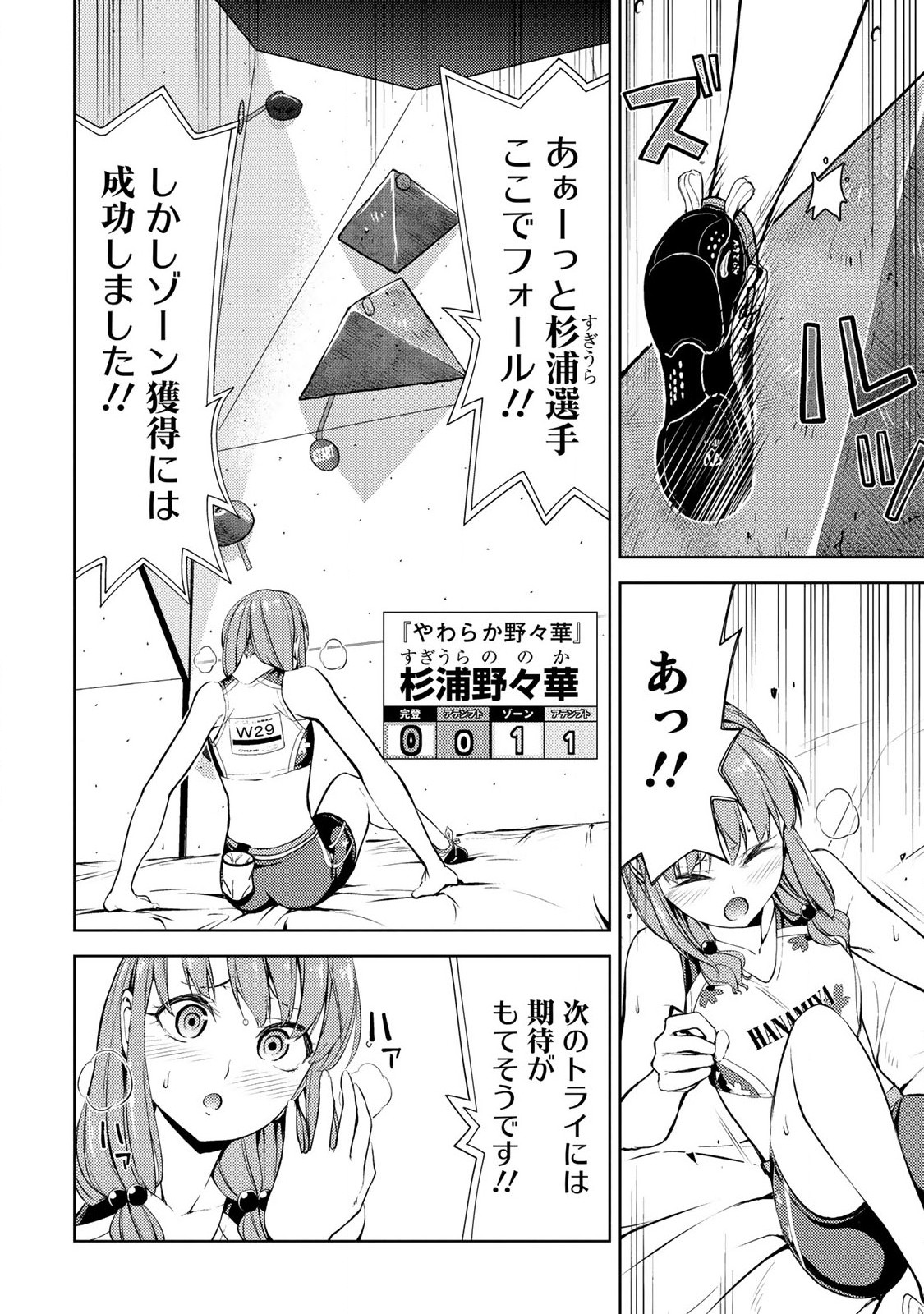 Climbing Girls! - Chapter 14 - Page 19