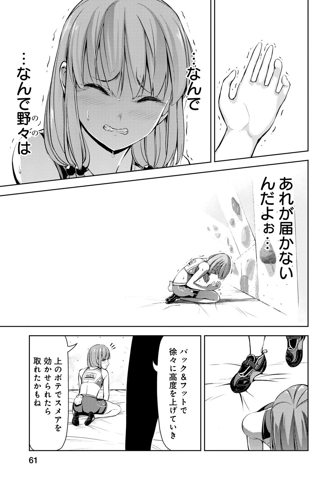 Climbing Girls! - Chapter 14 - Page 20