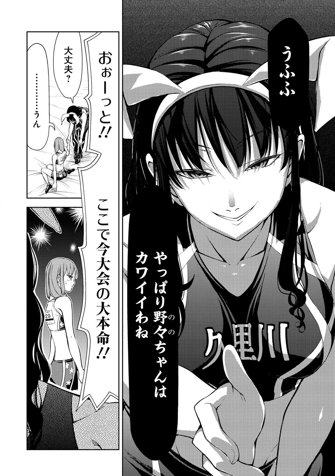 Climbing Girls! - Chapter 14 - Page 21