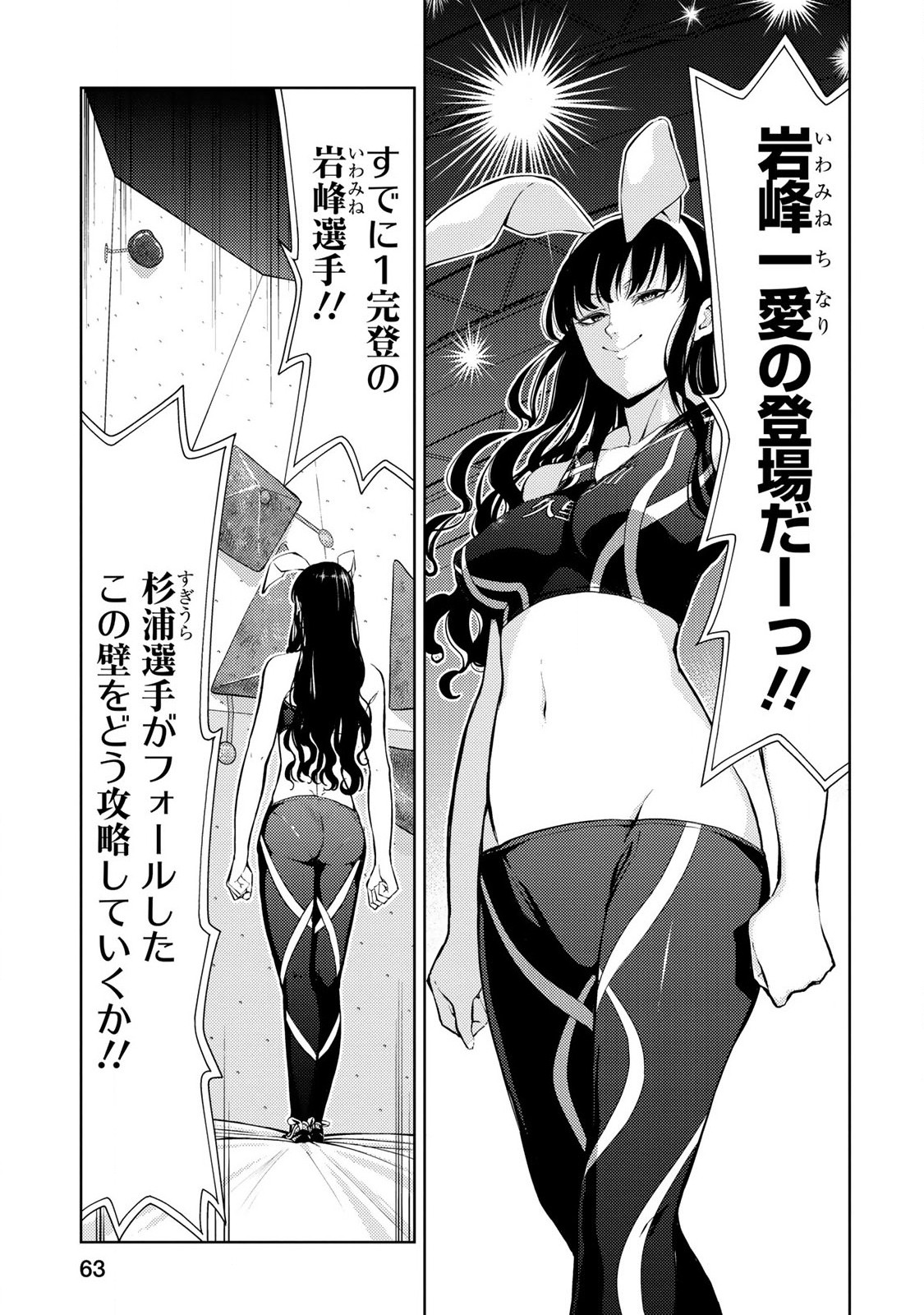 Climbing Girls! - Chapter 14 - Page 22